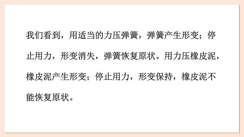 3.2 弹力课件 2023-2024学年高一物理粤教版必修第一册第5页