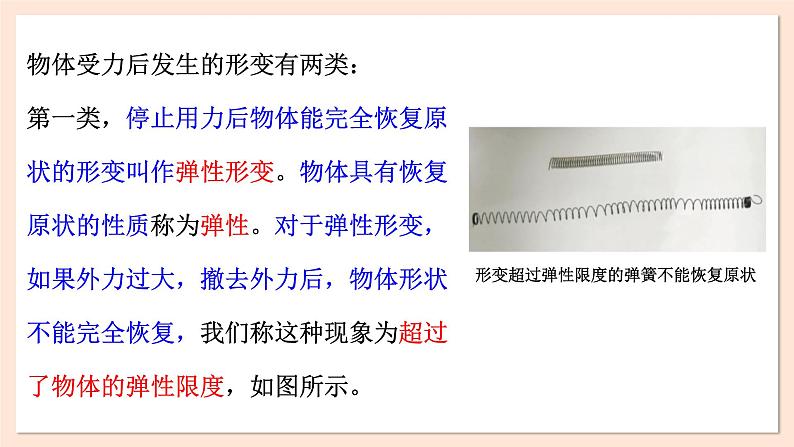 3.2 弹力课件 2023-2024学年高一物理粤教版必修第一册第6页