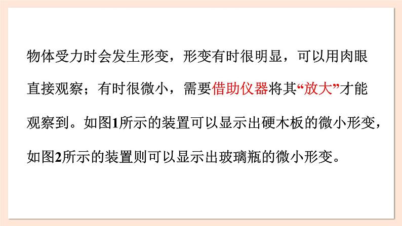 3.2 弹力课件 2023-2024学年高一物理粤教版必修第一册第8页