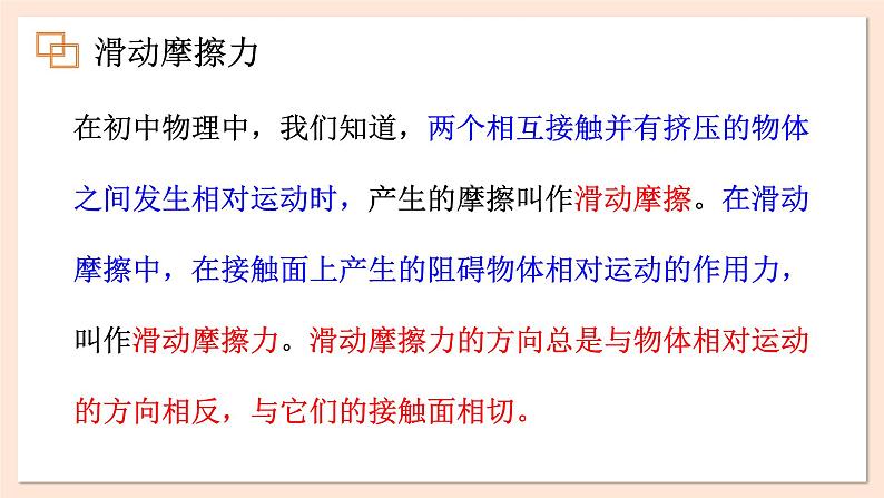 3.3 摩擦力课件 2023-2024学年高一物理粤教版必修第一册第3页