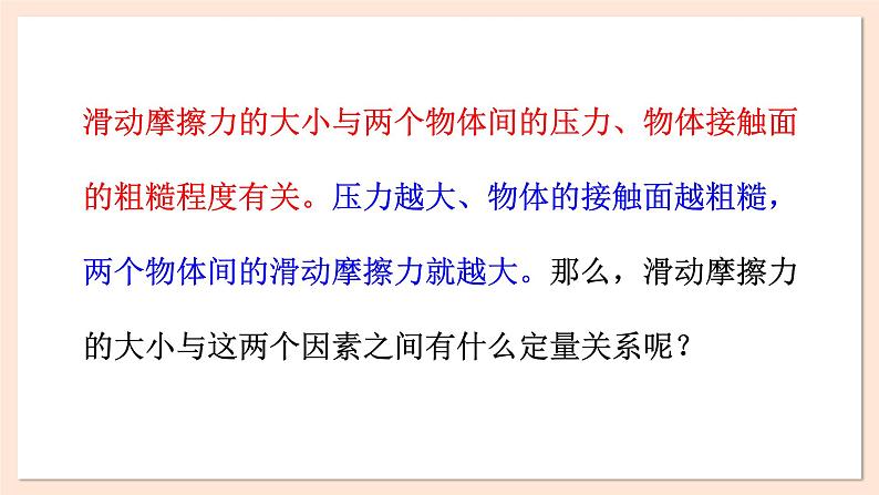 3.3 摩擦力课件 2023-2024学年高一物理粤教版必修第一册第4页