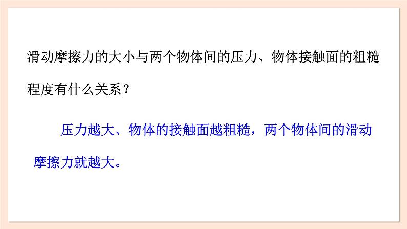 3.3 摩擦力课件 2023-2024学年高一物理粤教版必修第一册第6页