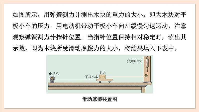 3.3 摩擦力课件 2023-2024学年高一物理粤教版必修第一册第8页