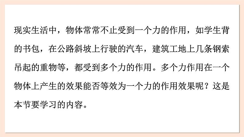 3.4 力的合成课件 2023-2024学年高一物理粤教版必修第一册02