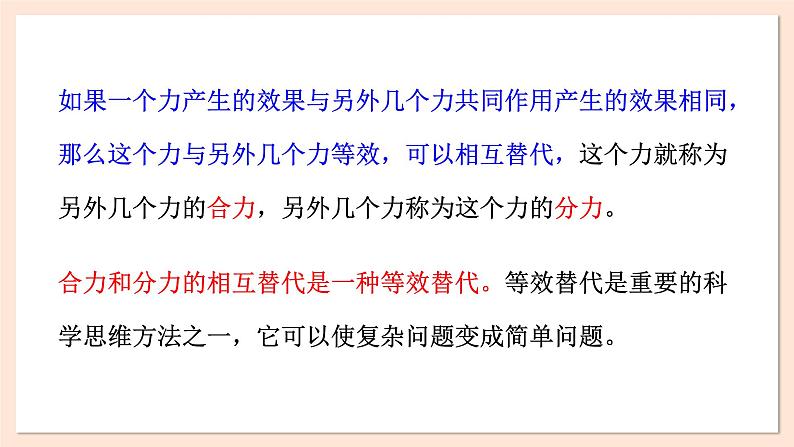 3.4 力的合成课件 2023-2024学年高一物理粤教版必修第一册04