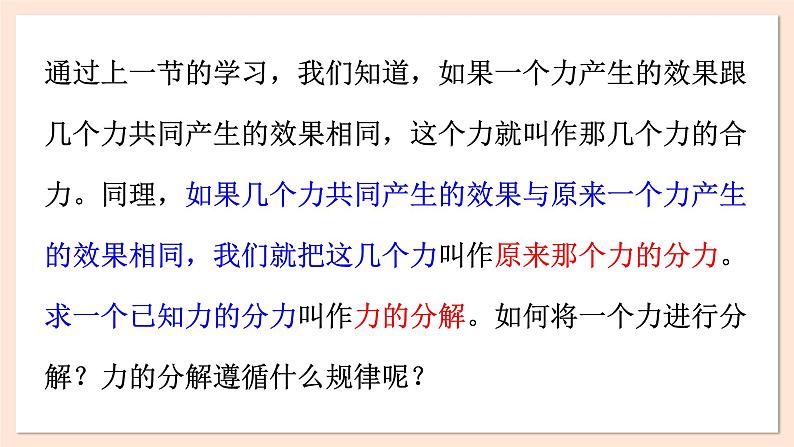3.5 力的分解课件 2023-2024学年高一物理粤教版必修第一册第2页