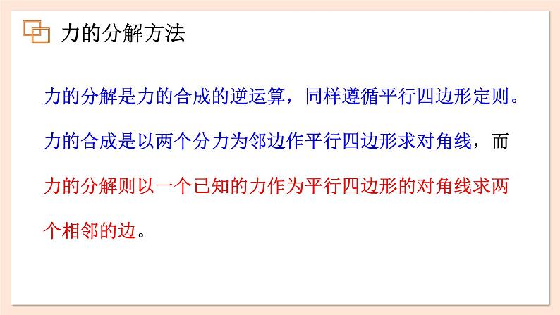 3.5 力的分解课件 2023-2024学年高一物理粤教版必修第一册第3页
