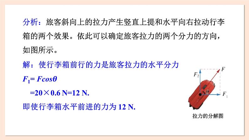 3.5 力的分解课件 2023-2024学年高一物理粤教版必修第一册第8页