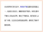 3.6 共点力的平衡条件及其应用课件 2023-2024学年高一物理粤教版必修第一册