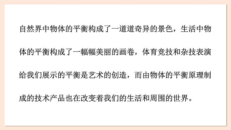 3.6 共点力的平衡条件及其应用课件 2023-2024学年高一物理粤教版必修第一册07