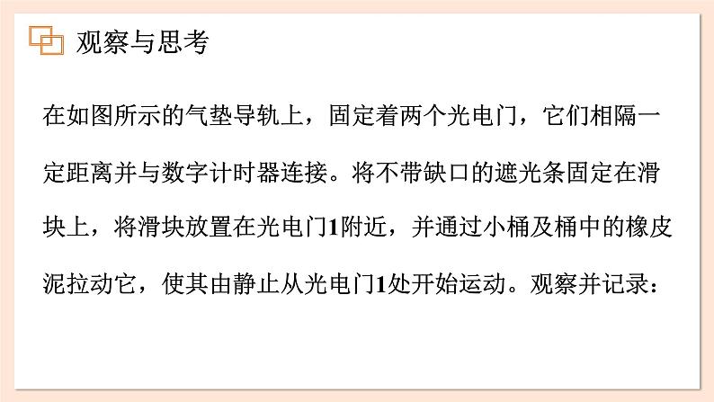 4.2 加速度与力、质量之间的关系课件 2023-2024学年高一物理粤教版必修第一册06