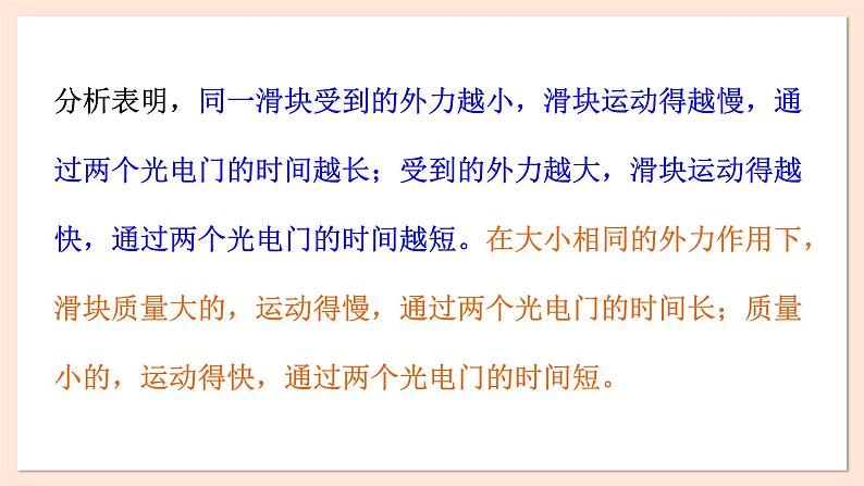 4.2 加速度与力、质量之间的关系课件 2023-2024学年高一物理粤教版必修第一册08