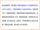4.3 牛頓第二定律課件 2023-2024學(xué)年高一物理粵教版必修第一冊(cè)