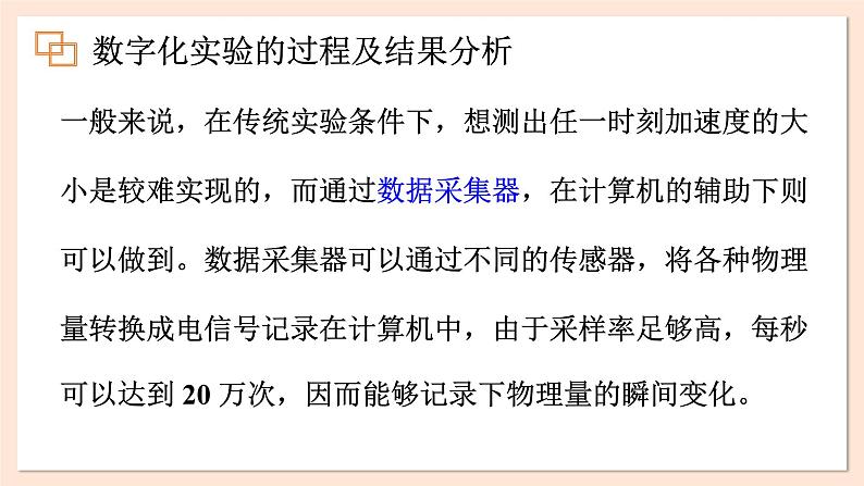 4.3 牛顿第二定律课件 2023-2024学年高一物理粤教版必修第一册03