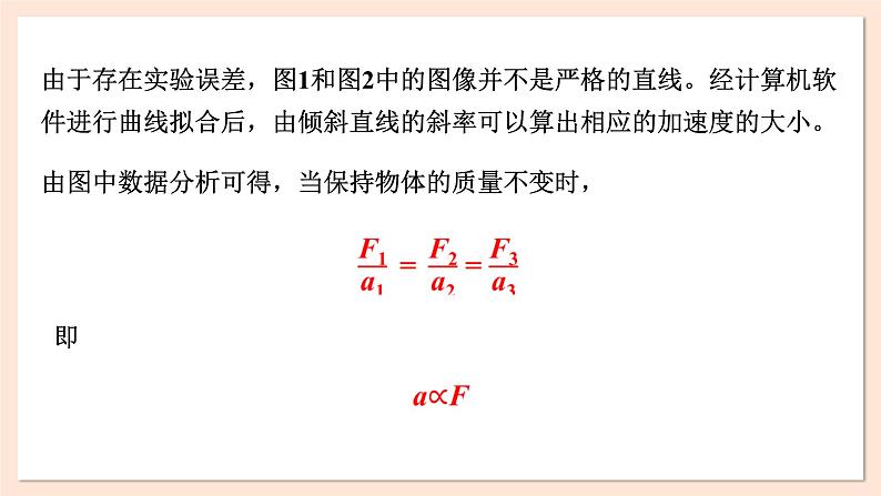 4.3 牛顿第二定律课件 2023-2024学年高一物理粤教版必修第一册08