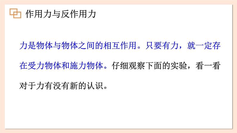 4.4 牛顿第三定律课件 2023-2024学年高一物理粤教版必修第一册第3页