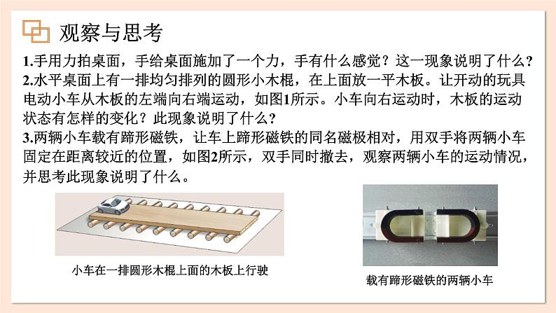 4.4 牛顿第三定律课件 2023-2024学年高一物理粤教版必修第一册第4页