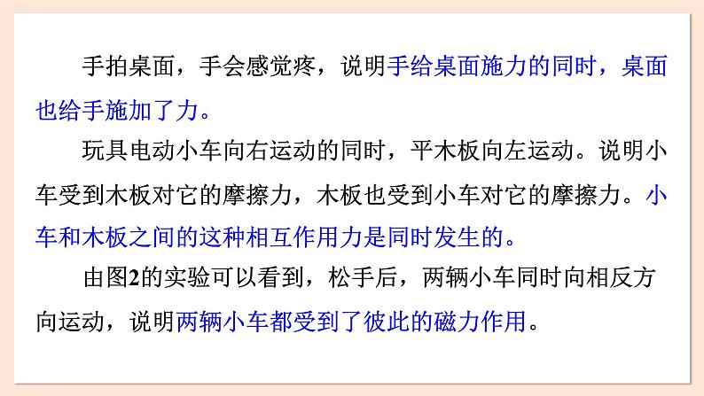 4.4 牛顿第三定律课件 2023-2024学年高一物理粤教版必修第一册第5页