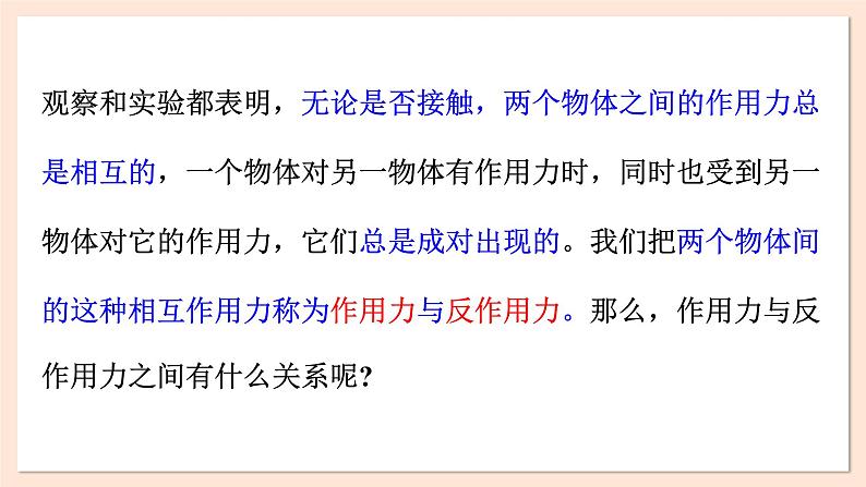 4.4 牛顿第三定律课件 2023-2024学年高一物理粤教版必修第一册第6页