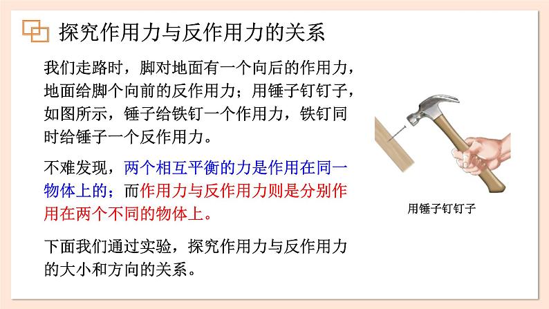 4.4 牛顿第三定律课件 2023-2024学年高一物理粤教版必修第一册第7页