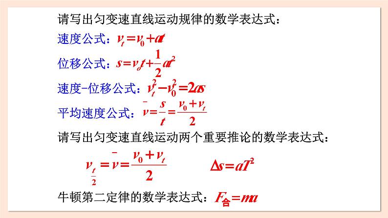 4.5 牛顿运动定律的应用课件 2023-2024学年高一物理粤教版必修第一册03