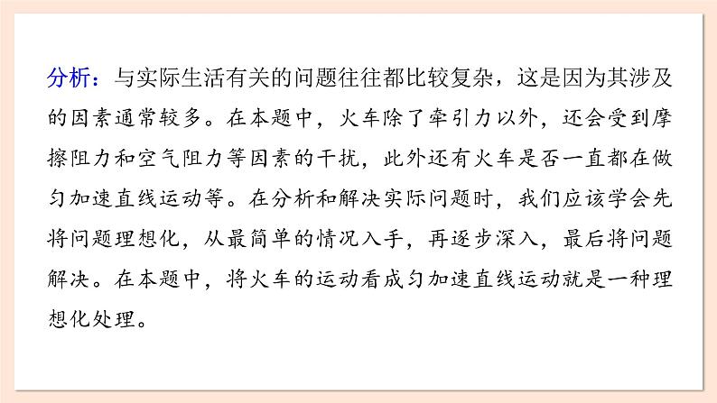 4.5 牛顿运动定律的应用课件 2023-2024学年高一物理粤教版必修第一册06