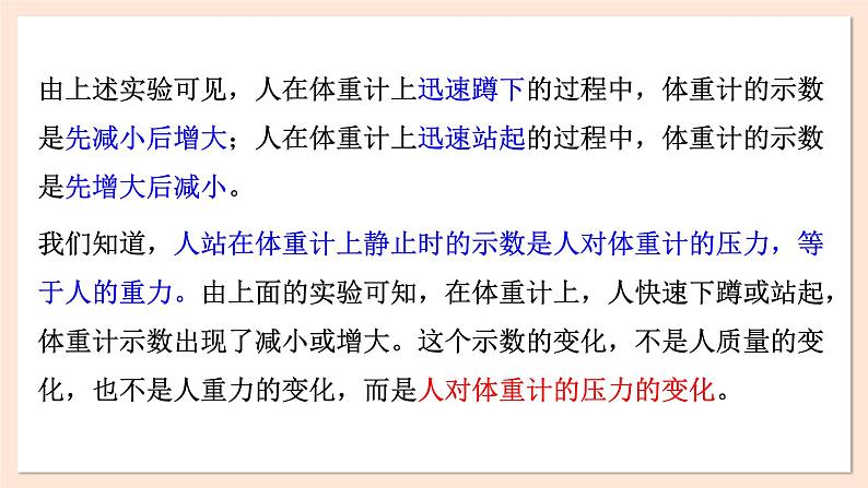 4.6 失重和超重课件 2023-2024学年高一物理粤教版必修第一册第5页