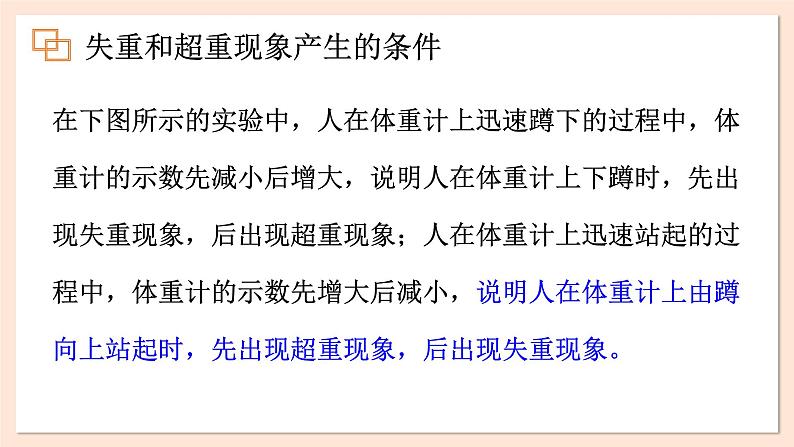 4.6 失重和超重课件 2023-2024学年高一物理粤教版必修第一册第8页