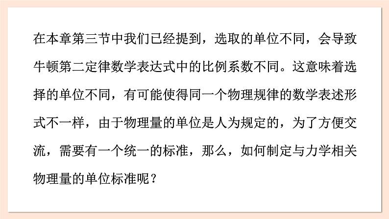 4.7 力学单位课件 2023-2024学年高一物理粤教版必修第一册第2页