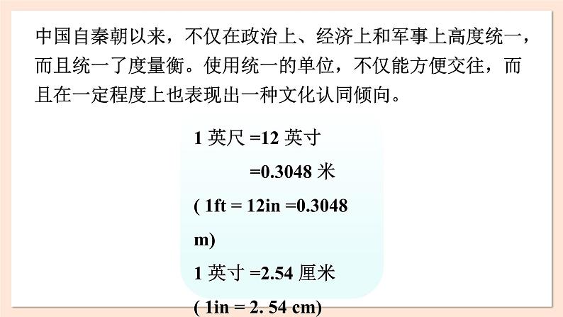 4.7 力学单位课件 2023-2024学年高一物理粤教版必修第一册第4页