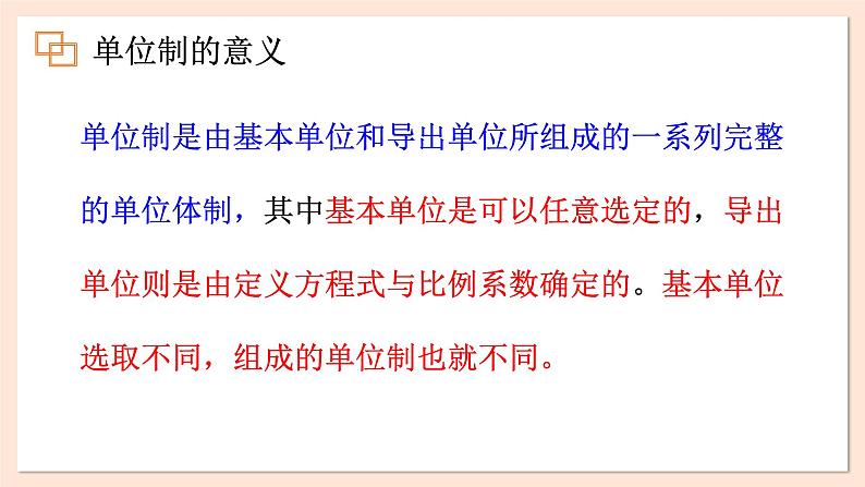 4.7 力学单位课件 2023-2024学年高一物理粤教版必修第一册第5页