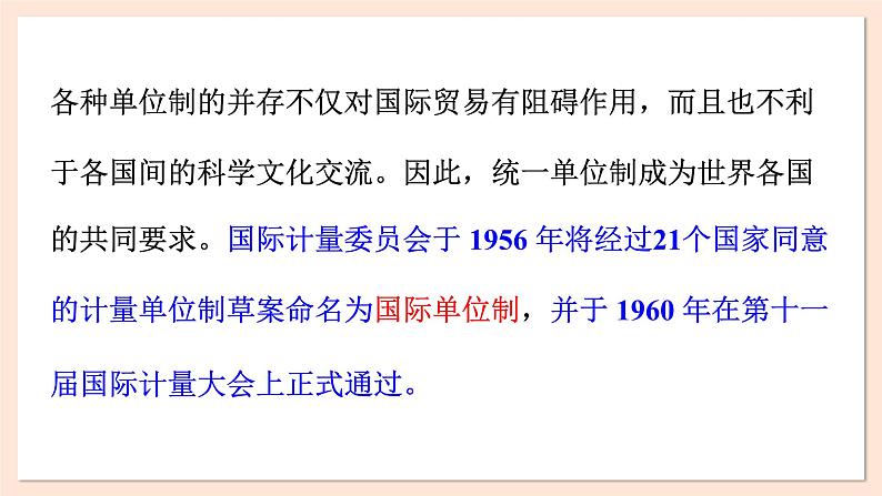 4.7 力学单位课件 2023-2024学年高一物理粤教版必修第一册第7页