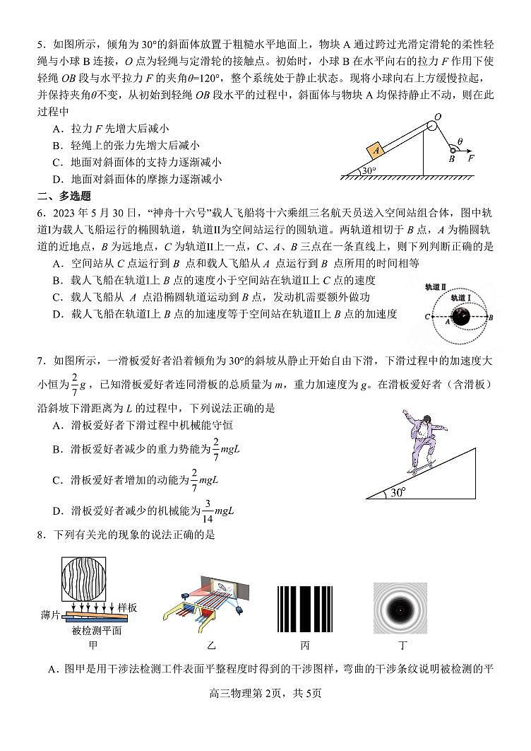 2023-2024 天津市五校联考高三年级物理学科第2页