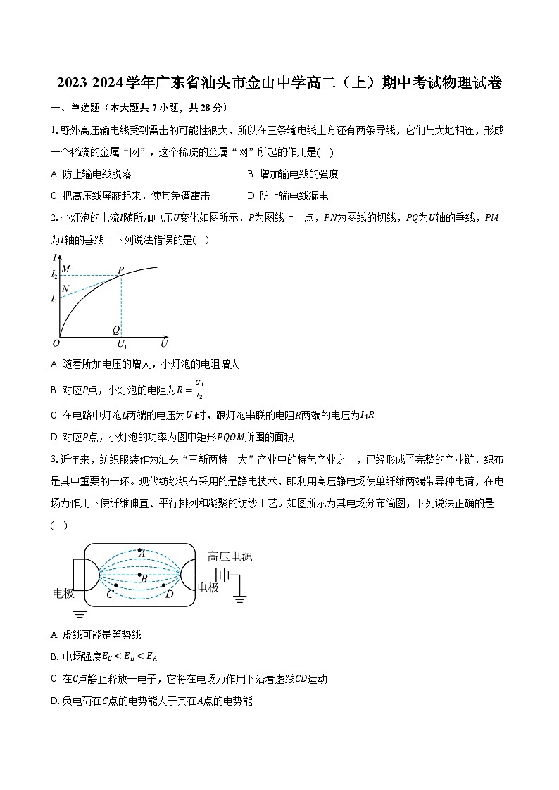 2023-2024学年广东省汕头市金山中学高二（上）期中考试物理试卷（含解析）01