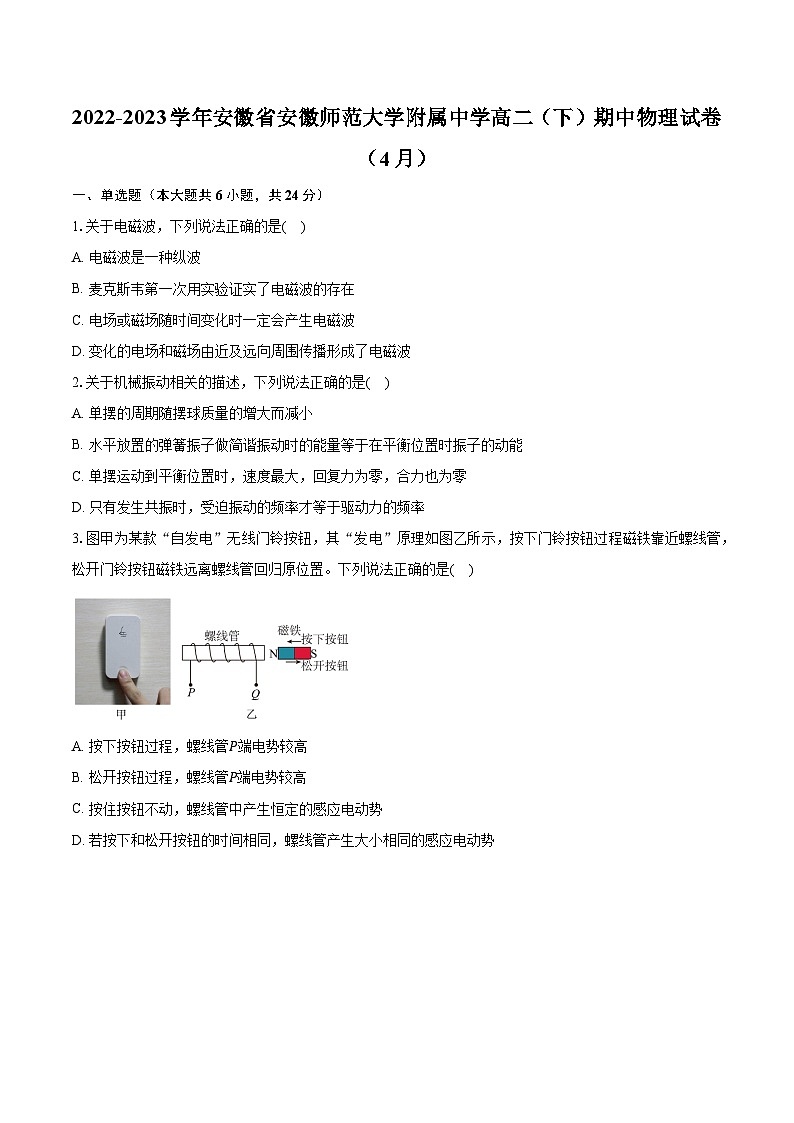 2022-2023学年安徽省安徽师范大学附属中学高二（下）期中物理试卷（4月）（含解析）01