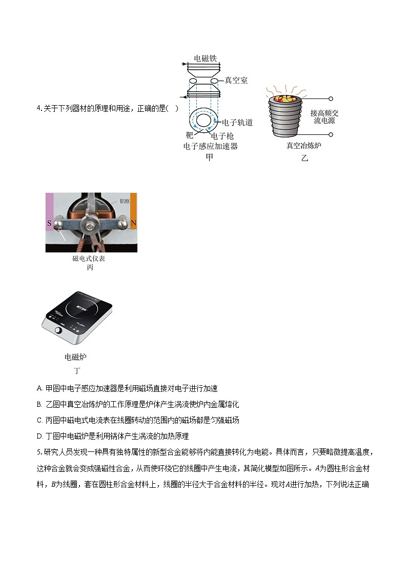 2022-2023学年安徽省安徽师范大学附属中学高二（下）期中物理试卷（4月）（含解析）02