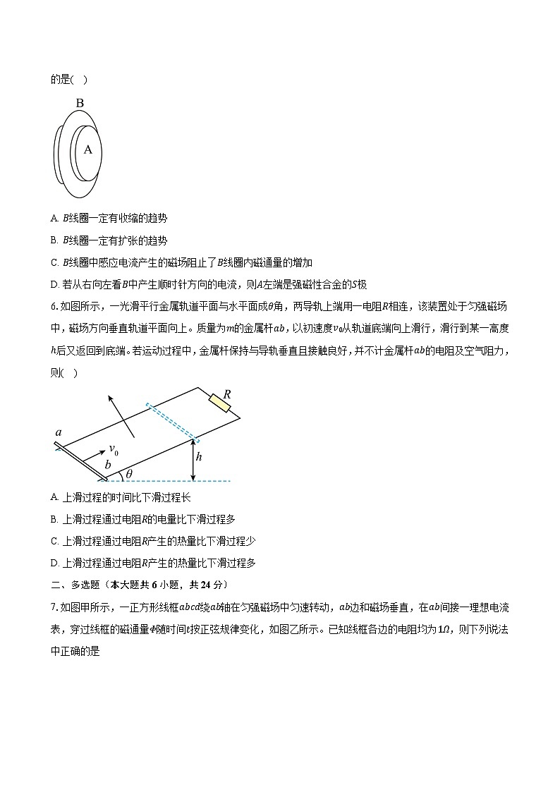 2022-2023学年安徽省安徽师范大学附属中学高二（下）期中物理试卷（4月）（含解析）03
