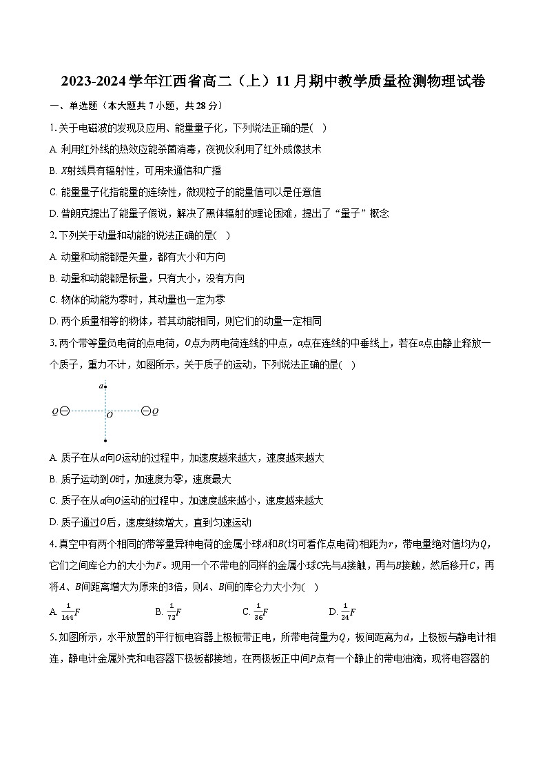 2023-2024学年江西省高二（上）11月期中教学质量检测物理试卷（含解析）01