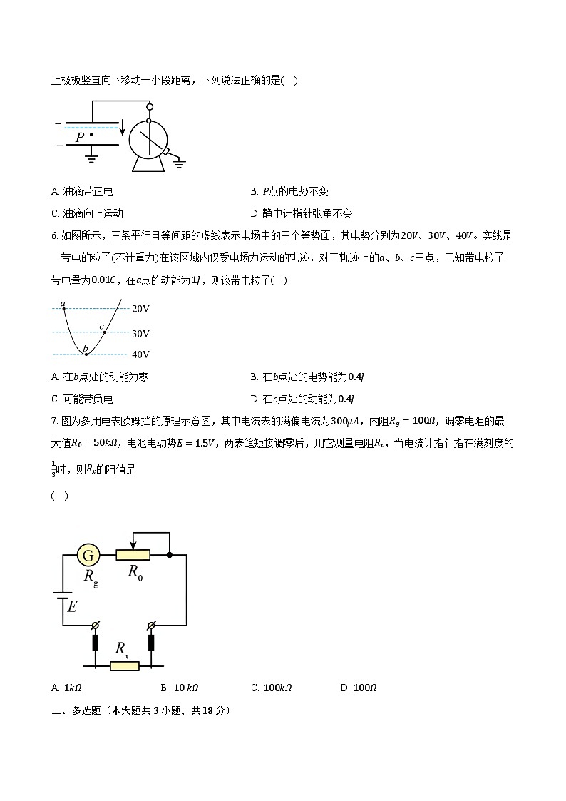 2023-2024学年江西省高二（上）11月期中教学质量检测物理试卷（含解析）02