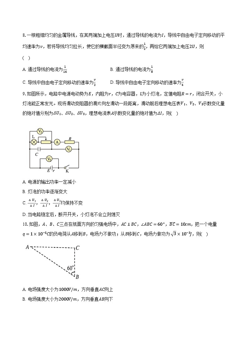 2023-2024学年江西省高二（上）11月期中教学质量检测物理试卷（含解析）03