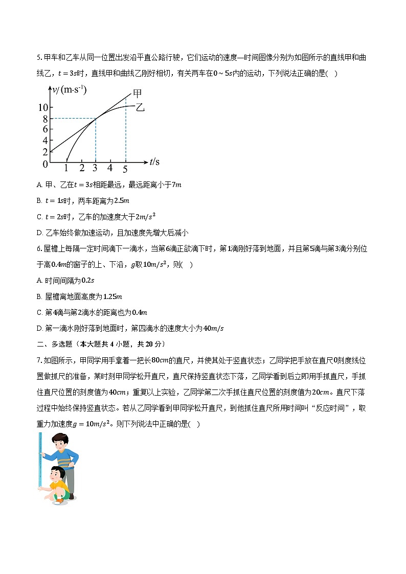 2023-2024年湖南省株洲市第二中学高一（上）月考物理试卷（10月）（含解析）02