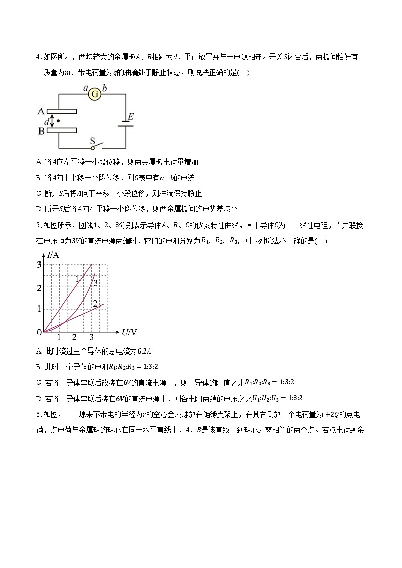 2023-2024学年安徽省黄山市“八校联盟”高二（上）期中考试物理试卷（含解析）02