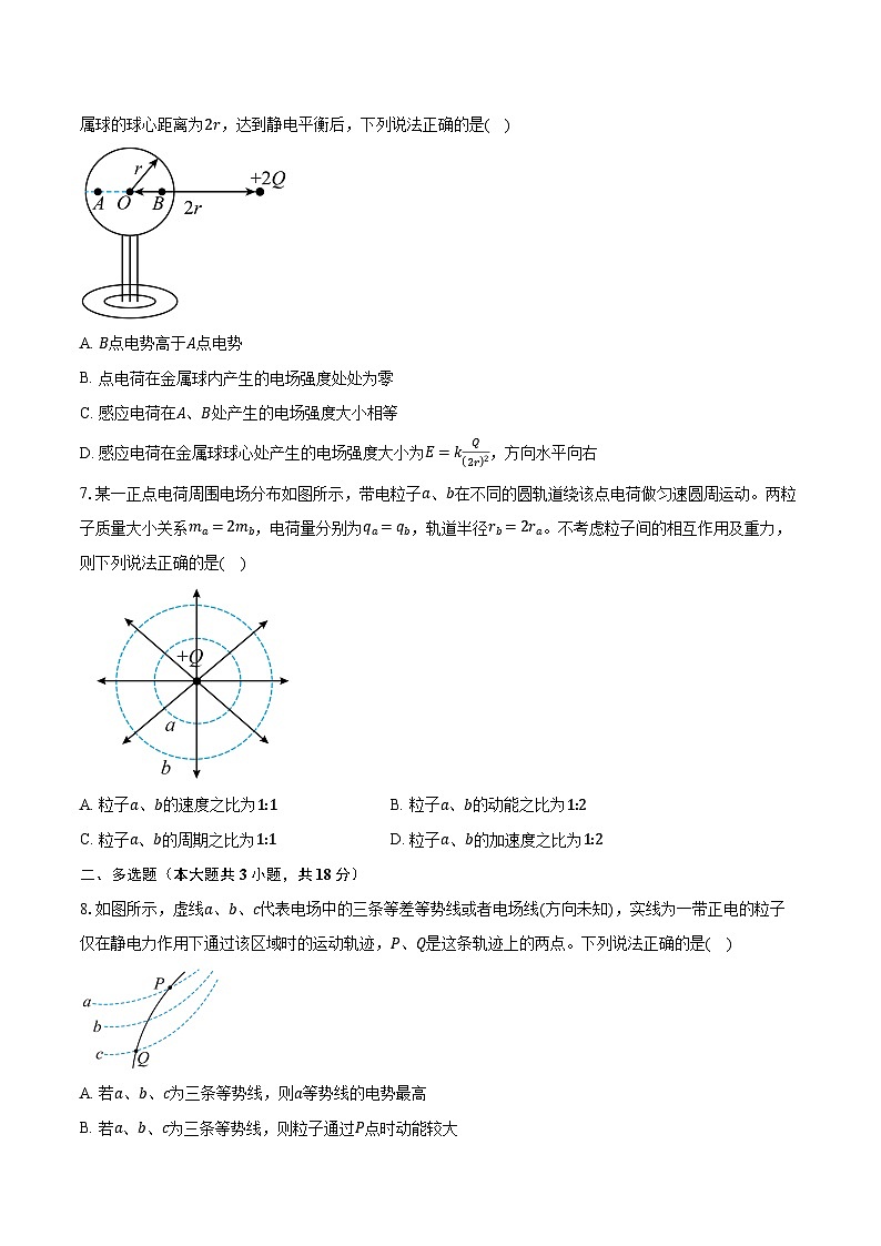 2023-2024学年安徽省黄山市“八校联盟”高二（上）期中考试物理试卷（含解析）03