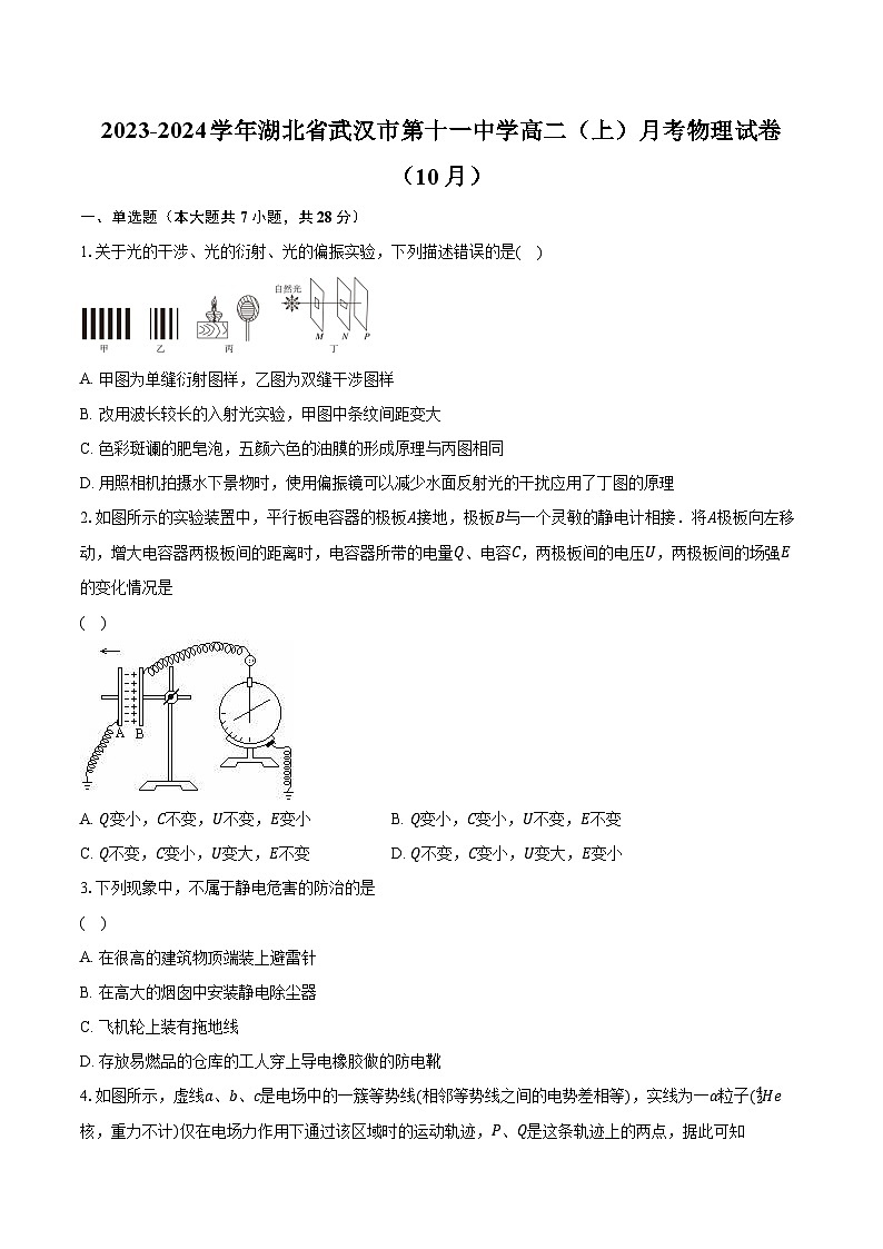 2023-2024学年湖北省武汉市第十一中学高二（上）月考物理试卷（10月）（含解析）01