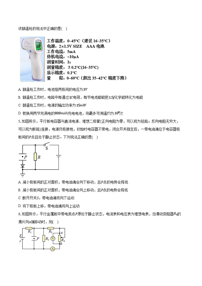 2023-2024学年河北省保定市部分高中高二（上）月考物理试卷（10月）（含解析）第2页