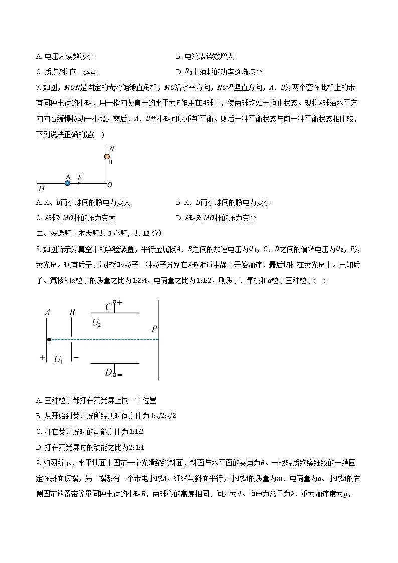 2023-2024学年河北省保定市部分高中高二（上）月考物理试卷（10月）（含解析）第3页