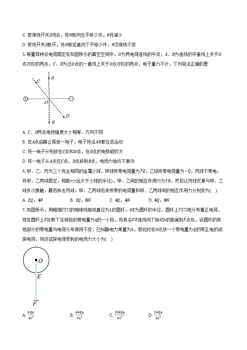 2023-2024学年广东省深圳市深圳外国语学校高二（上）月考物理试卷（第一次）（含解析）第2页