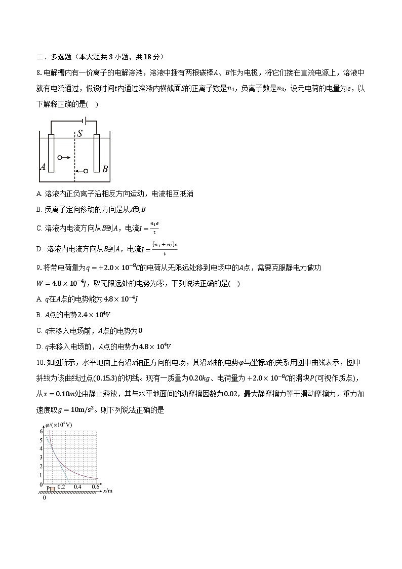 2023-2024学年广东省深圳市深圳外国语学校高二（上）月考物理试卷（第一次）（含解析）第3页