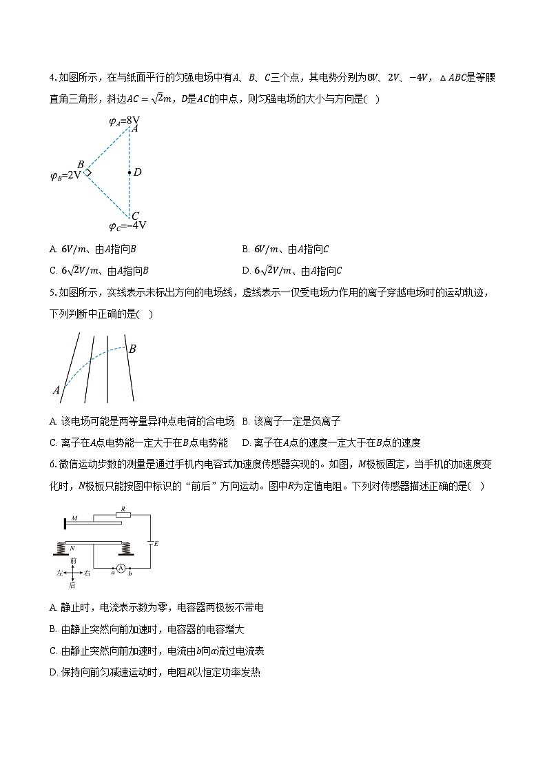 2023-2024学年广东省广州市执信中学高二（上）月考物理试卷（10月）（含解析）02