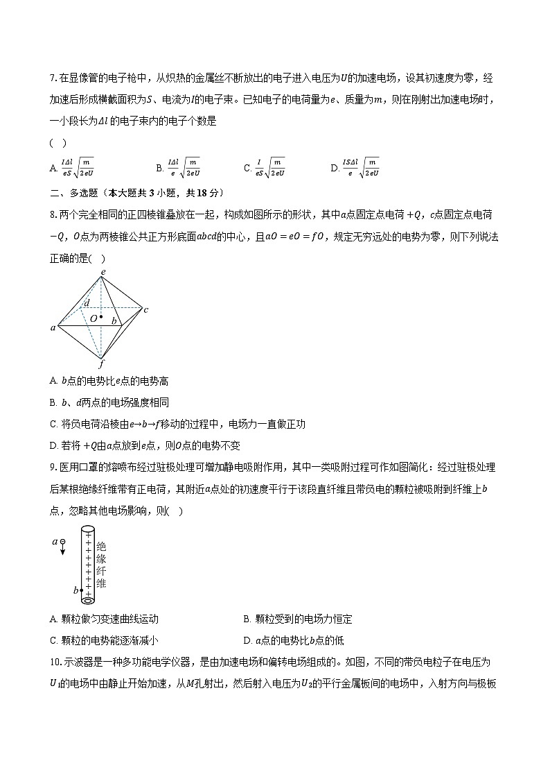 2023-2024学年广东省广州市执信中学高二（上）月考物理试卷（10月）（含解析）03